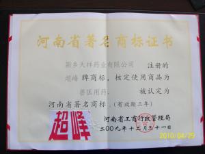 河南省著名商標(biāo)