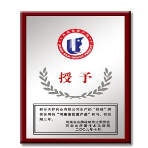 省名優(yōu)產(chǎn)品